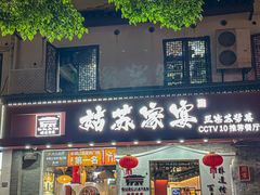 -姑苏家宴·苏帮菜·松鼠桂鱼(苏州总店)