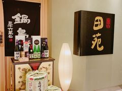 零售区-皇品田苑日式料理(苏州中心店)