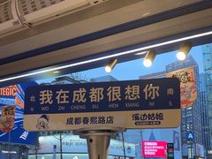 -溪边姑娘·拉丝酸奶水果捞(春熙路店)