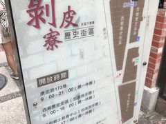 -剥皮寮历史街区