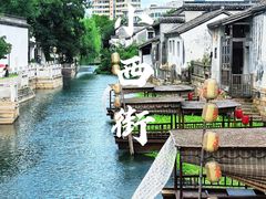 -衣裳街历史文化街区