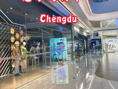 -合景·悠方(成都店)