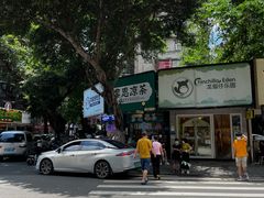 -黎雪珍凉茶(北京路店)