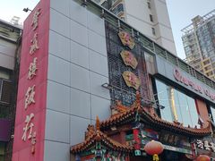 -登瀛楼(鼓楼店)