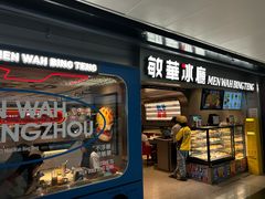 -敏华冰厅(天河城店)