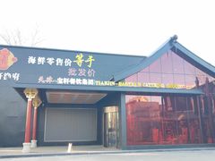 门面-宝轩渔府·老字号海鲜·正宗津菜(水上店)