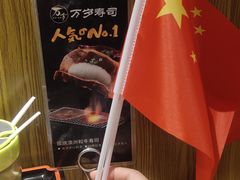 -万岁寿司(天河领展店)