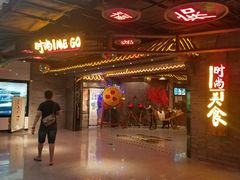 -时尚MEGO商业广场(华新地铁店)