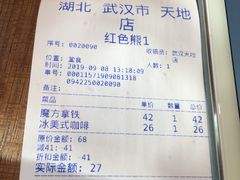 账单-漫咖啡(武汉天地店)