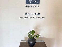 -培德书院幼儿园