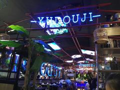 -鱼豆吉·豆浆鱼火锅(荆州万达店)