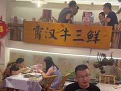 -霄汉牛三鲜湖北砂锅菜(万松园2店)