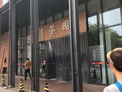 -清青快餐厅