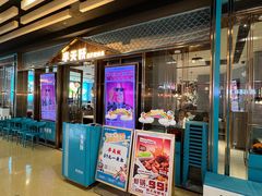 -半天妖烤鱼(丰科万达店)