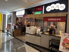 -成都你六姐·牛肉冒菜(上海环宇荟店)