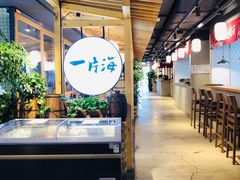 大堂-日进一片海.生腌海鲜火锅.宵夜烧烤(三里屯总店)