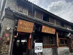-尽善百年古院餐厅(王家老宅店)