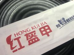 -红盔甲·小龙虾(天钥桥店)