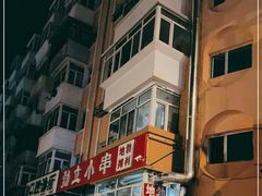 -勃利地摊·勃立小串烧烤