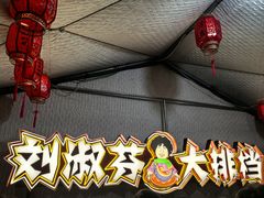 -刘淑芬·活鱼铁锅炖(北京首店)
