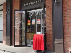 -味多美蛋糕(古城店)