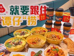 -谭仔米线(壹方城店)