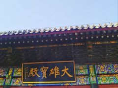 -红螺寺