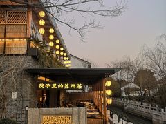 -吴越荣记·苏州菜·松鼠桂鱼(斜塘老街店)