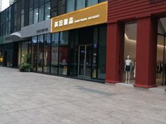 -满记甜品(正方京城店)