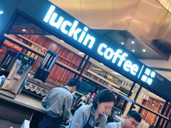 -luckincoffee瑞幸咖啡(创汇首座店)