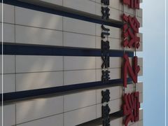 -居然之家家居生活MALL(丽泽店)
