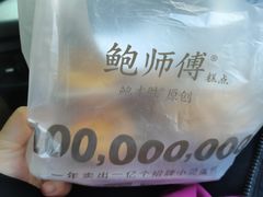 -鲍师傅糕点(西站店)