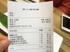 账单-南八仙·老上海味道(南京东路店)