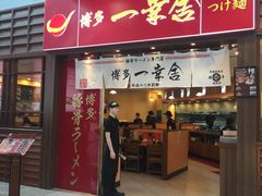 -博多一幸舍(侨福芳草地购物中心店)