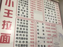 菜单-小王拉面馆(颍上路店)