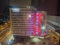 -国家会议中心大酒店