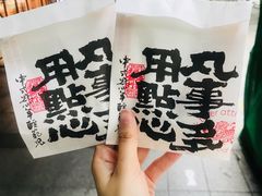 -虎头局·渣打饼行(五一新干线店)