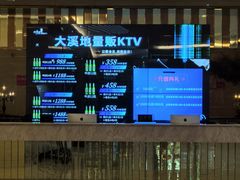 -大溪地量贩KTV(合肥1912店)