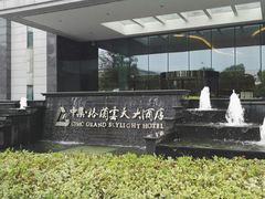 -扬州中集格兰云天大酒店