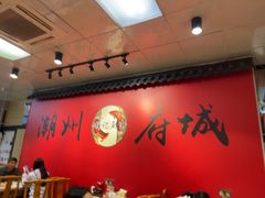 -官塘锋记鱼生·生腌·砂锅粥(牌坊街店)