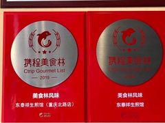 -东泰祥生煎馆(重庆北路店)