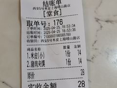 -西安五号米皮