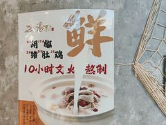 -湯系·煲汤手艺人(东二环泰禾广场店)