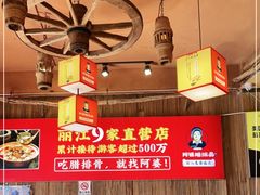 -阿婆情腊排骨火锅(金虹路店)