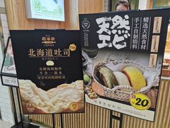 -稻田秋日式面包