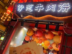 -沙州食驿·非遗小吃夜市