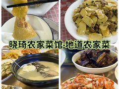 -晓琦农家菜馆·地道农家菜