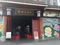 -欢姐伦教糕(北海大道北店)