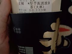 厚芋泥波波奶茶-沪上阿姨鲜果茶(华新大街店)