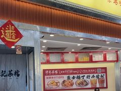 -孖记茶档·热腾茶餐(乐峰店)